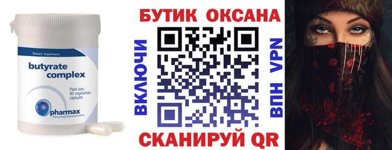 блэк спрут   Чухлома  Бутират оксана 